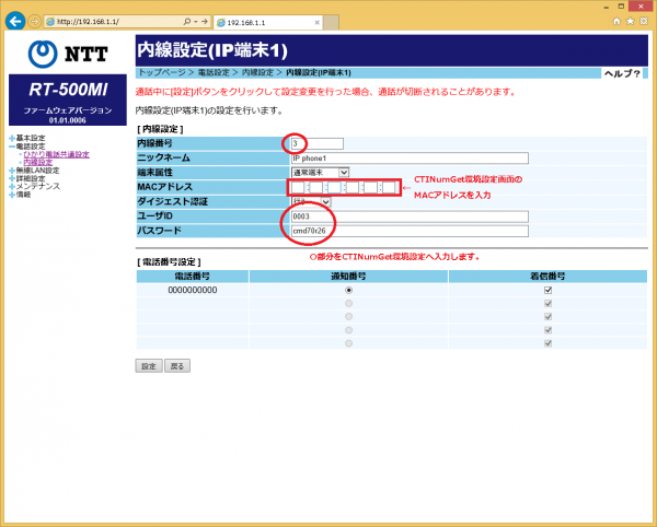 内線設定詳細